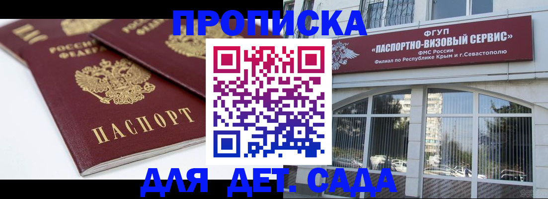 временная регистрация для школы в Арсеньеве