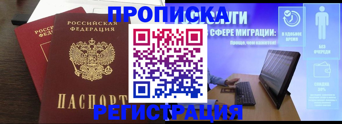 прописка для военкомата в Арсеньеве