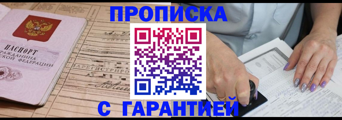 временная регистрация адрес в Арсеньеве