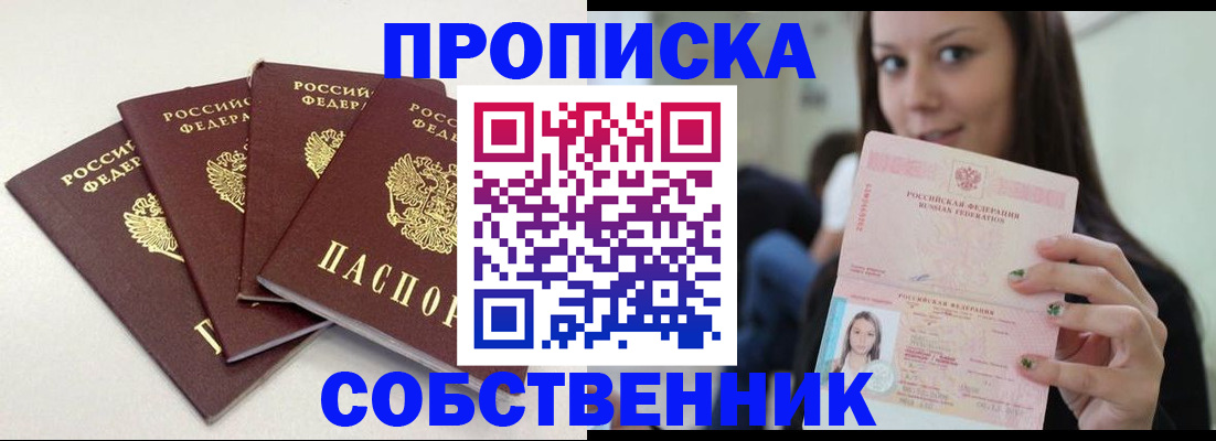 временная регистрация купить в Арсеньеве