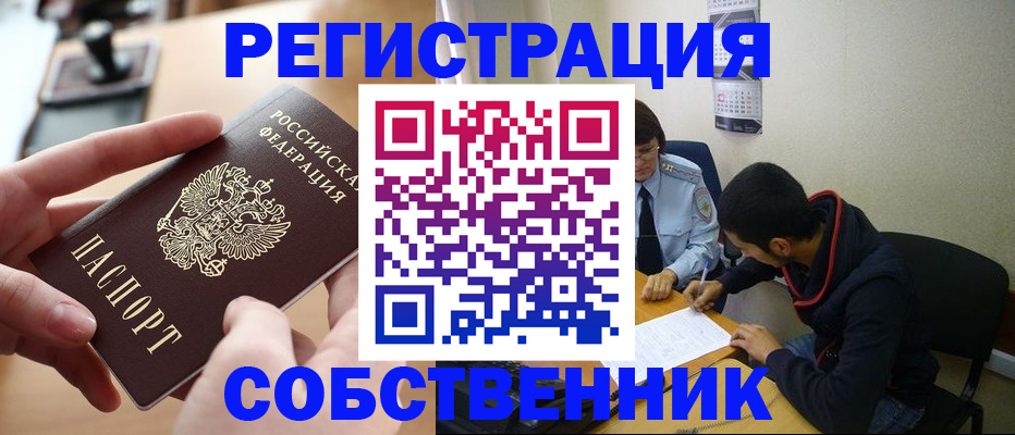 временная регистрация для школы в Арсеньеве