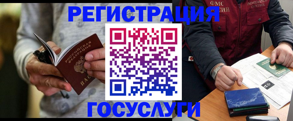 миграционный учет в Арсеньеве