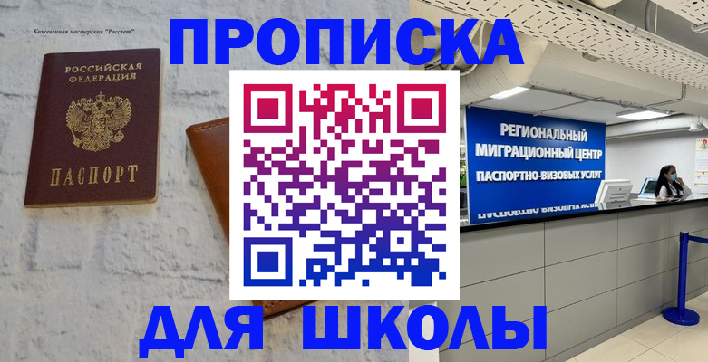 временная регистрация для всех в Арсеньеве